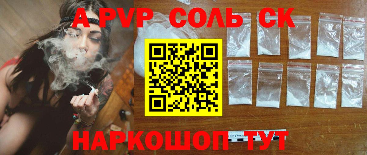 Альфа ПВП крисы CK Нововоронеж