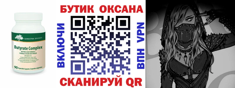 mega вход  Нововоронеж  Бутират вода 