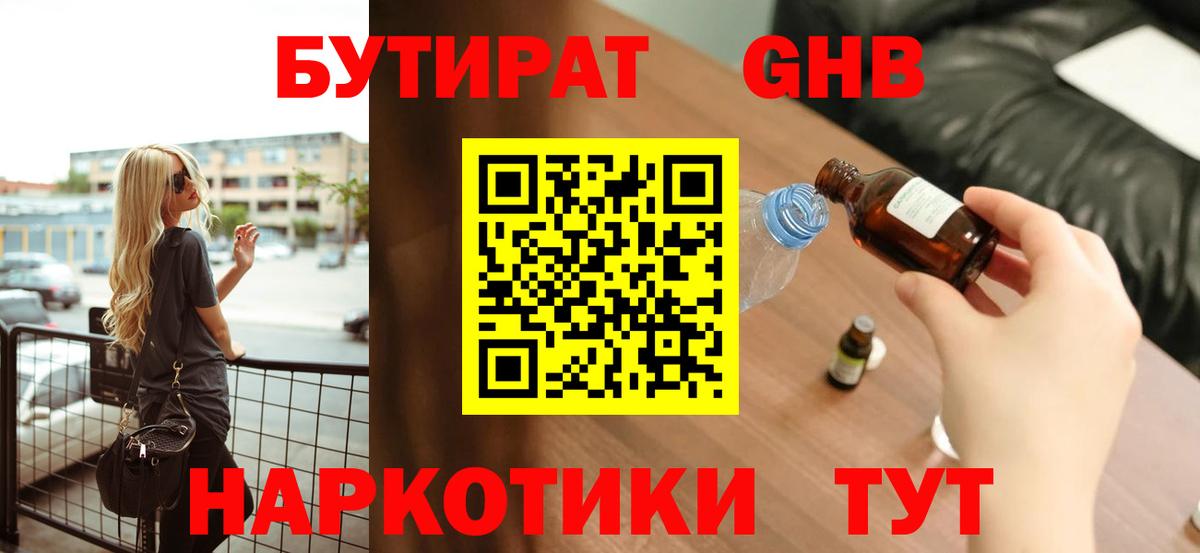 Нововоронеж  БУТИРАТ бутик  Бутират  Вход с VPN 