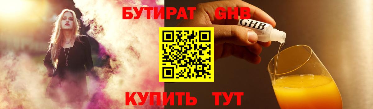 Бутират оксибутират Нововоронеж