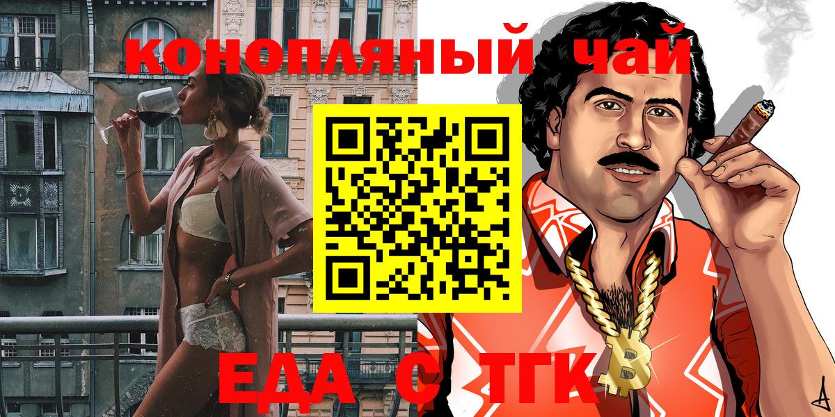 Нововоронеж  Cannafood конопля  Вход с VPN 
