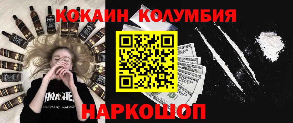 Кокаин Колумбийский Нововоронеж