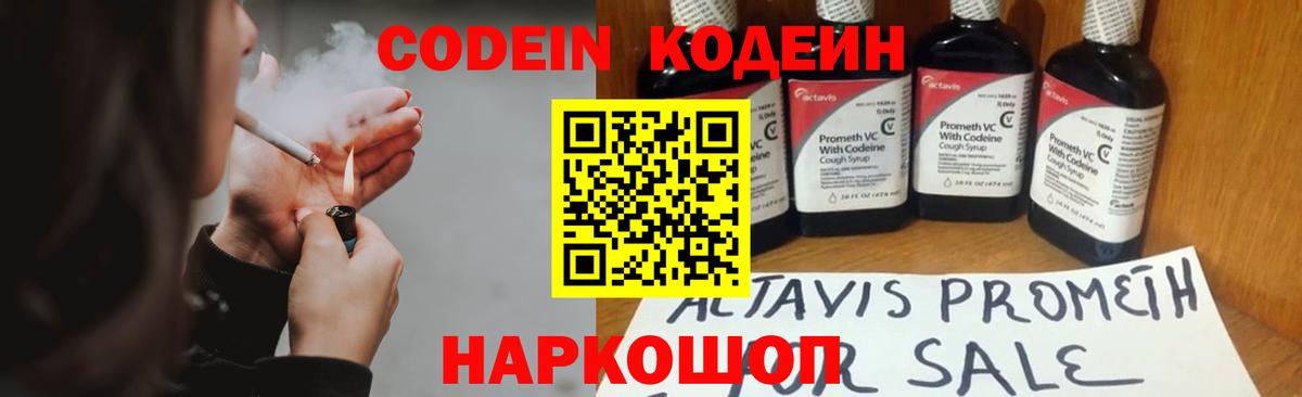 купить наркотик  Codein напиток Lean (лин)  Кодеиновый сироп Lean напиток Lean (лин)  Вход с VPN  Нововоронеж 
