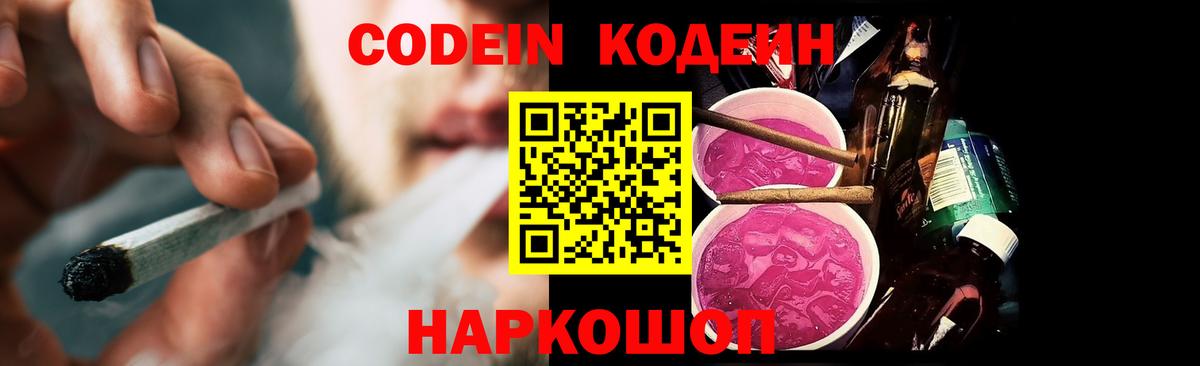 Codein Purple Drank Нововоронеж