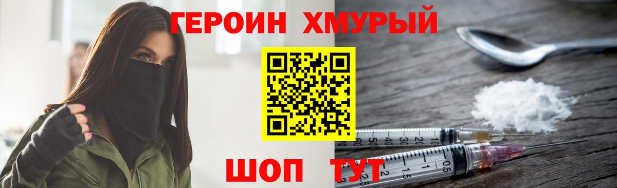 ГЕРОИН  Вход с VPN  Нововоронеж  Героин афганец 